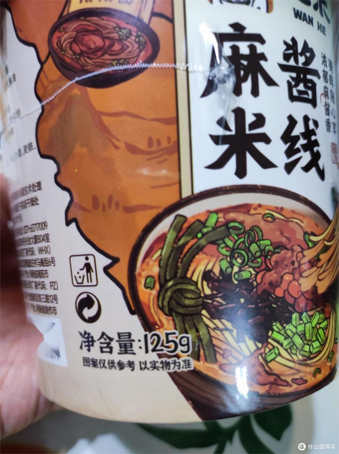 国庆了,睡到自然醒,没人做饭怎么办?——宛禾麻酱米线帮你填饱肚子