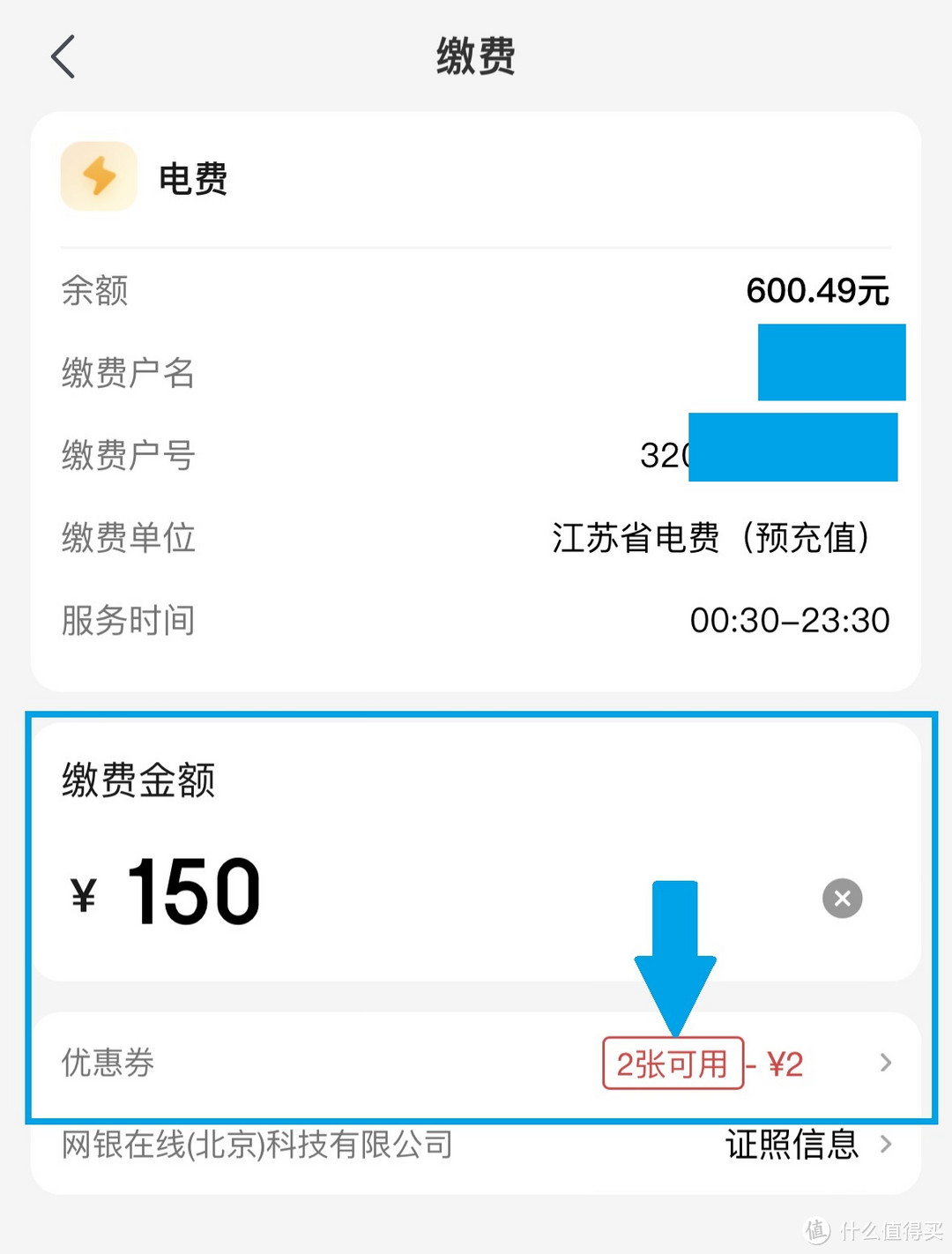 10月京东App生活缴费国庆专场福利，1分钟轻松省14元福利