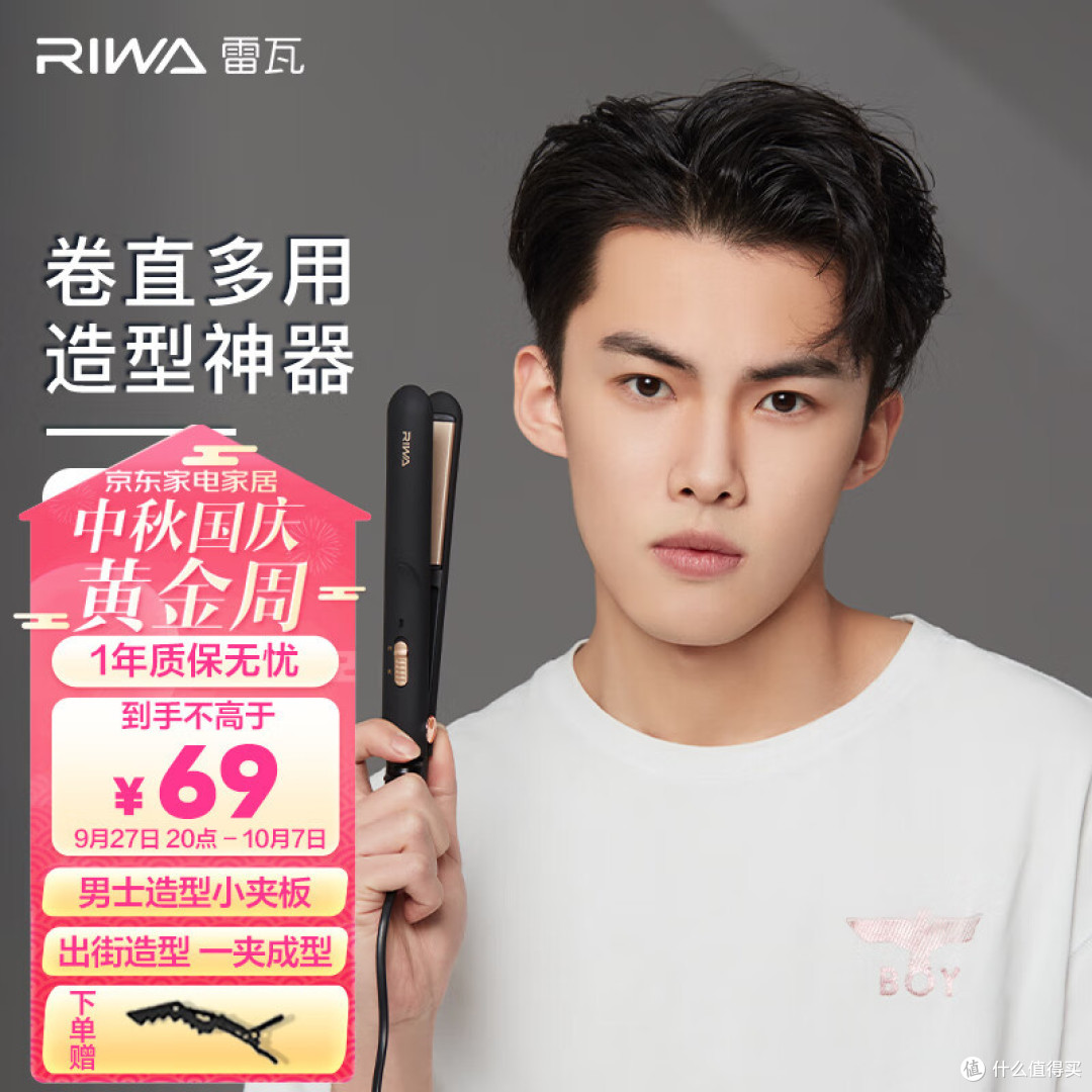 实用的男士造型工具——雷瓦卷发棒。不仅可以实现直发造型,还能够轻松做出卷发造型,非常适合男士使用