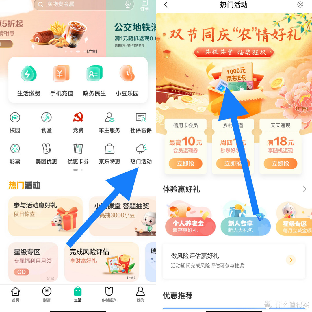 农行10月神车来了！人人免费抽1000元京东E卡！没有空包！还能领取5元立减金，和0.01元充5元电费！