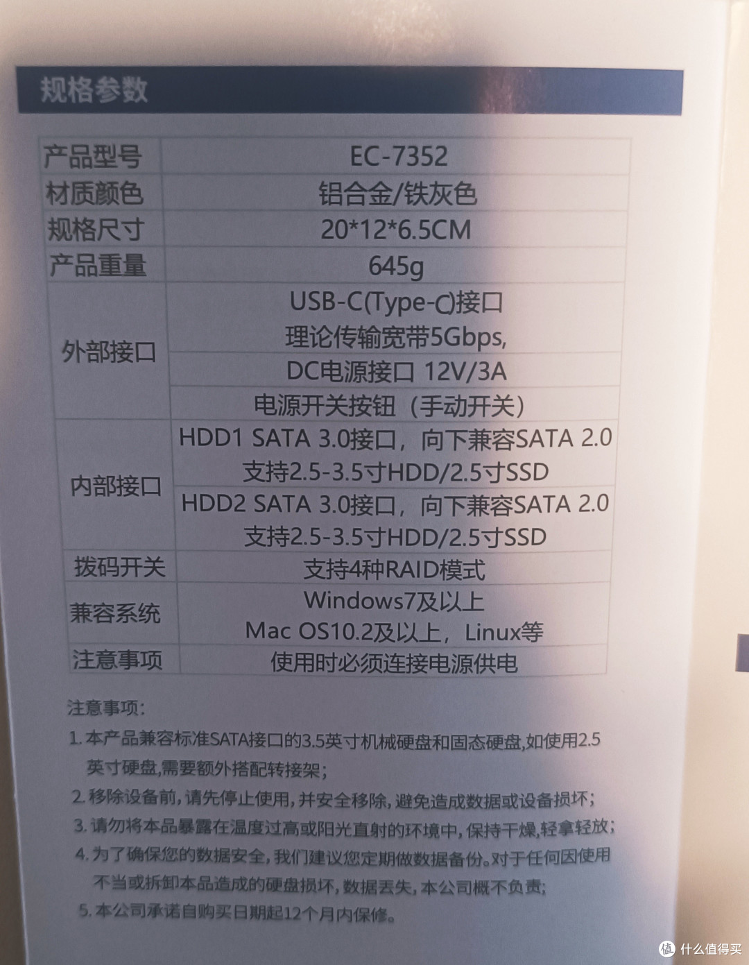 阿卡西斯EC-7352硬盘阵列盒开箱