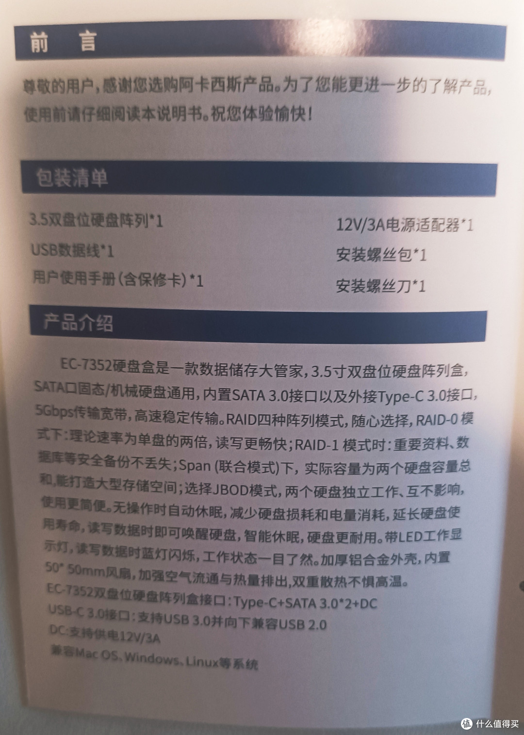 阿卡西斯EC-7352硬盘阵列盒开箱