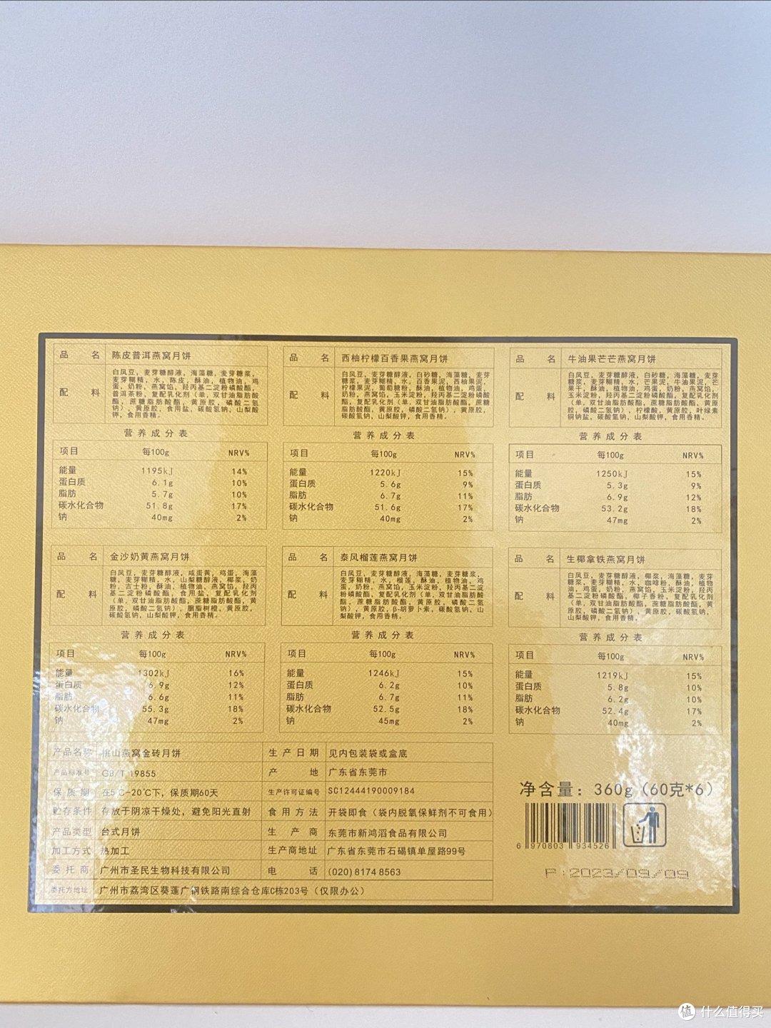 中秋吃月饼之金砖燕窝月饼