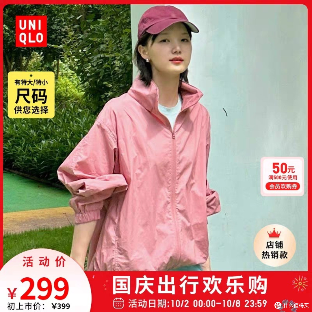 优衣库女生新款外套限时降价100元再打9折!10月8日促销结束!秋冬穿衣必备好选择~