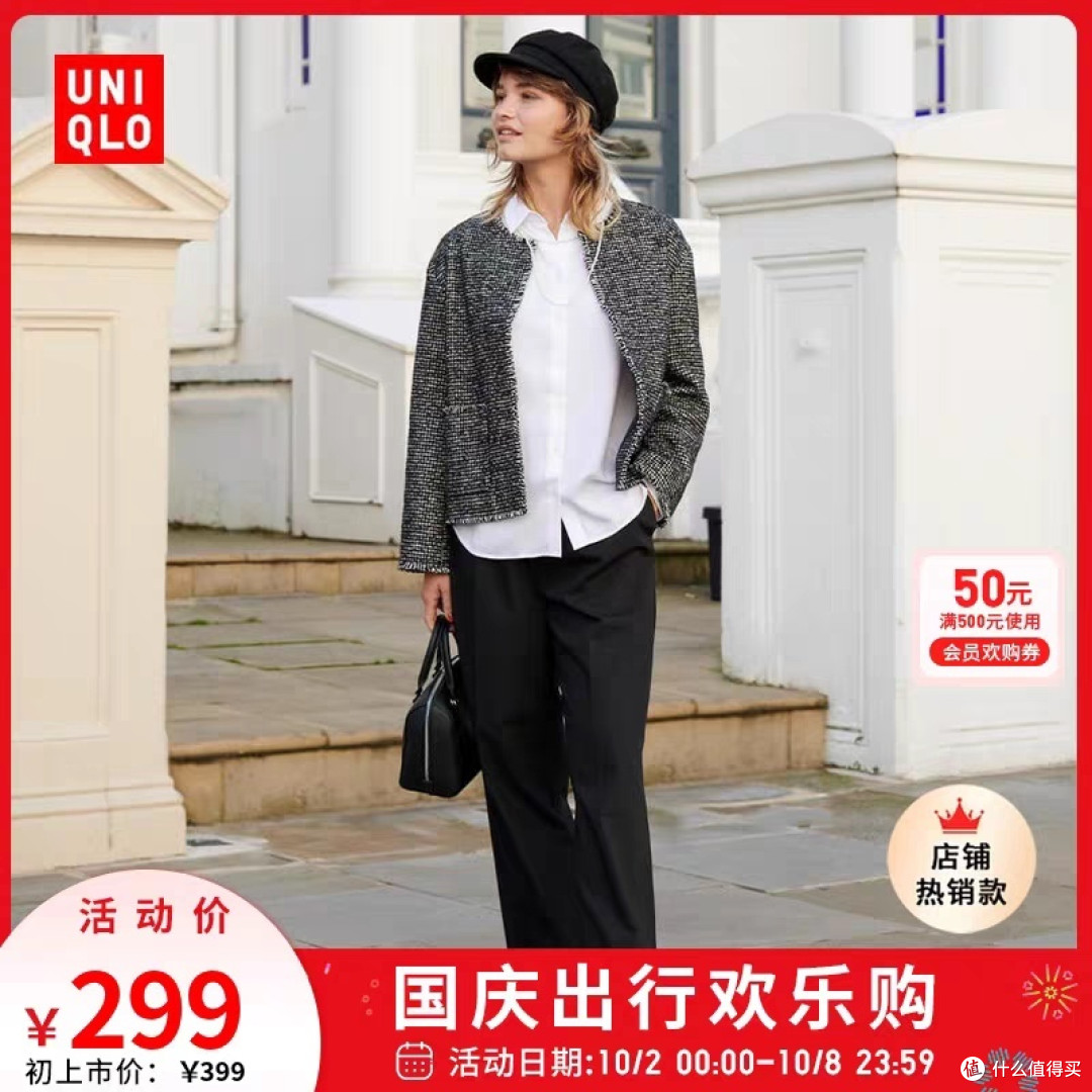 优衣库女生新款外套限时降价100元再打9折!10月8日促销结束!秋冬穿衣必备好选择~