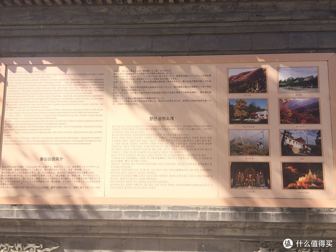 记一次来去匆匆爬北京香山公园香炉峰的经历！！！