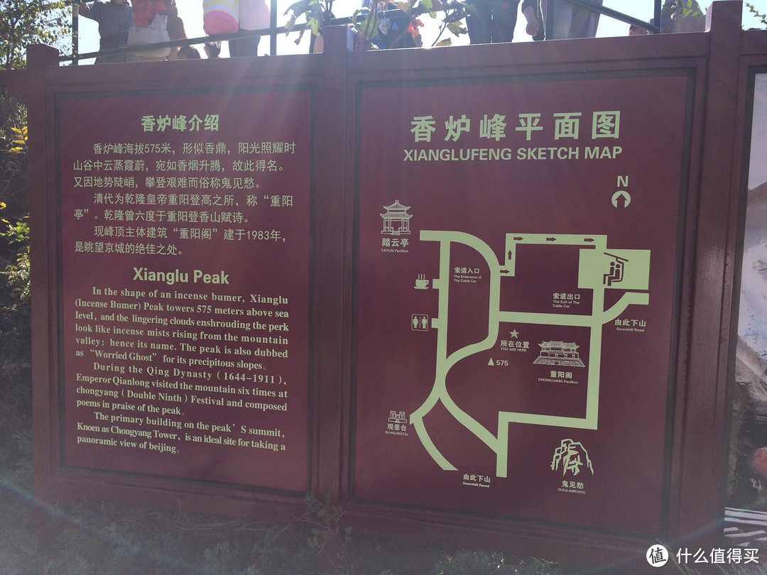 记一次来去匆匆爬北京香山公园香炉峰的经历！！！