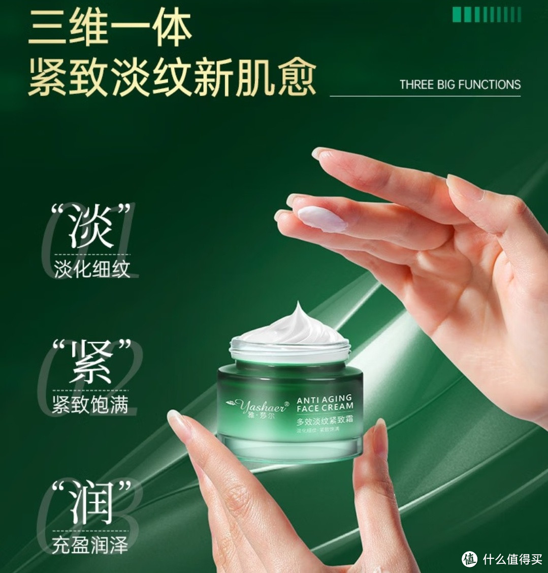 雅莎尔(yashaer)多效淡纹紧致霜 抗皱紧致轮廓改善松弛抚平细纹男女面部护肤品 玻色因紧致霜50g