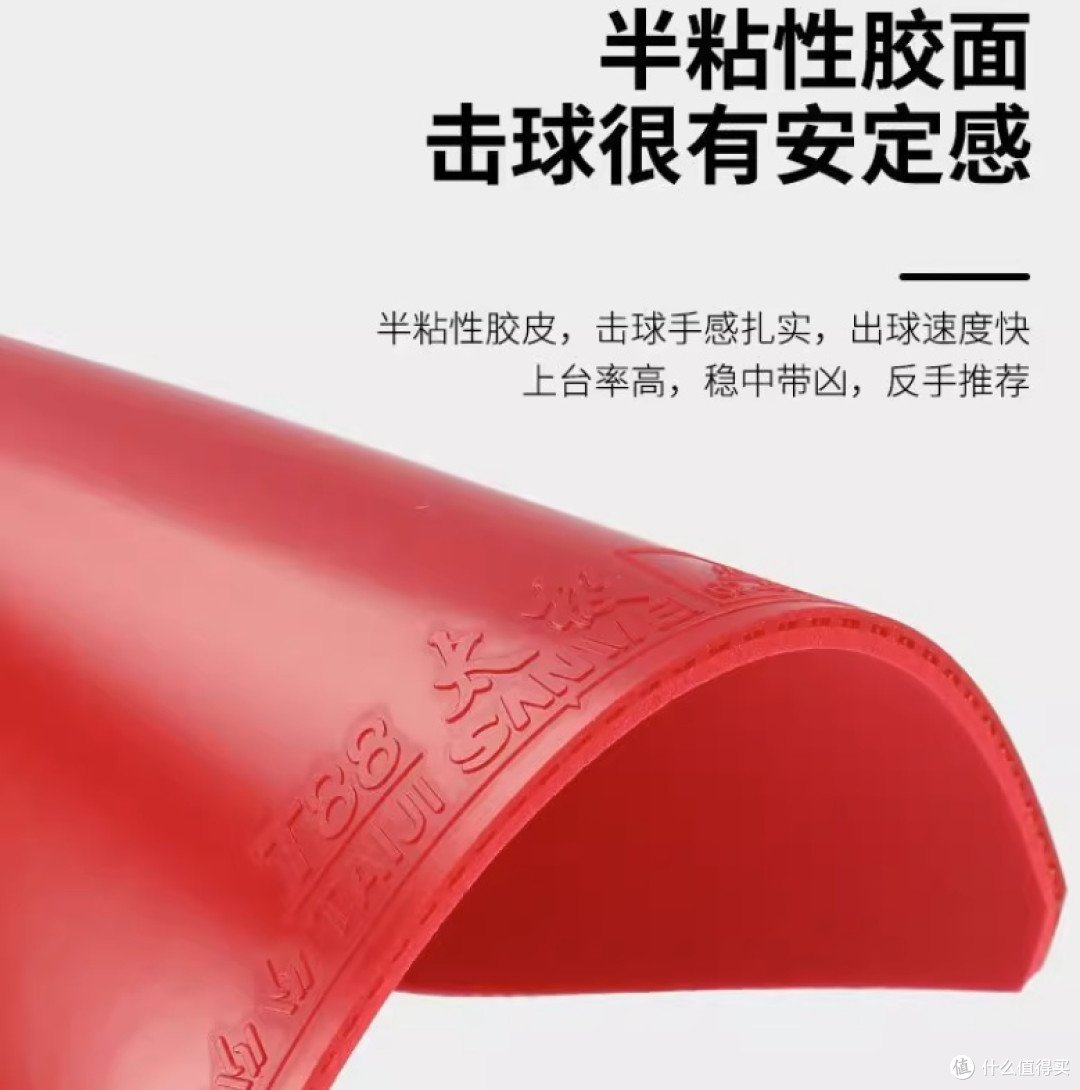 半粘半涩胶皮