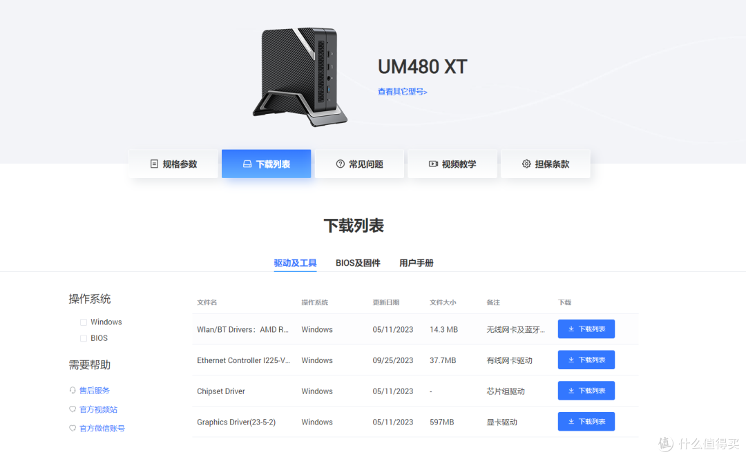 千元级天神下凡!铭凡MinisForum UM480XT开箱测试