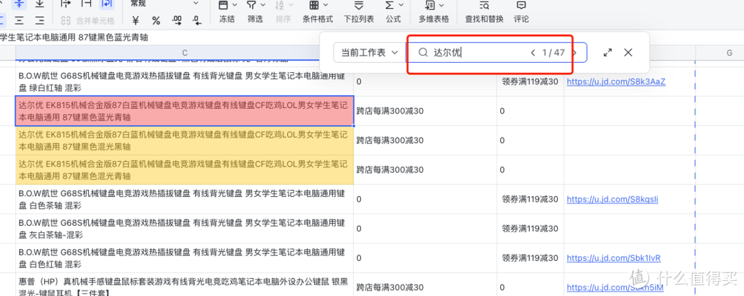 对166款京东推荐的“学生键盘”的基本信息的收集分析