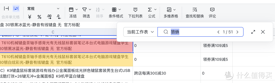 对166款京东推荐的“学生键盘”的基本信息的收集分析