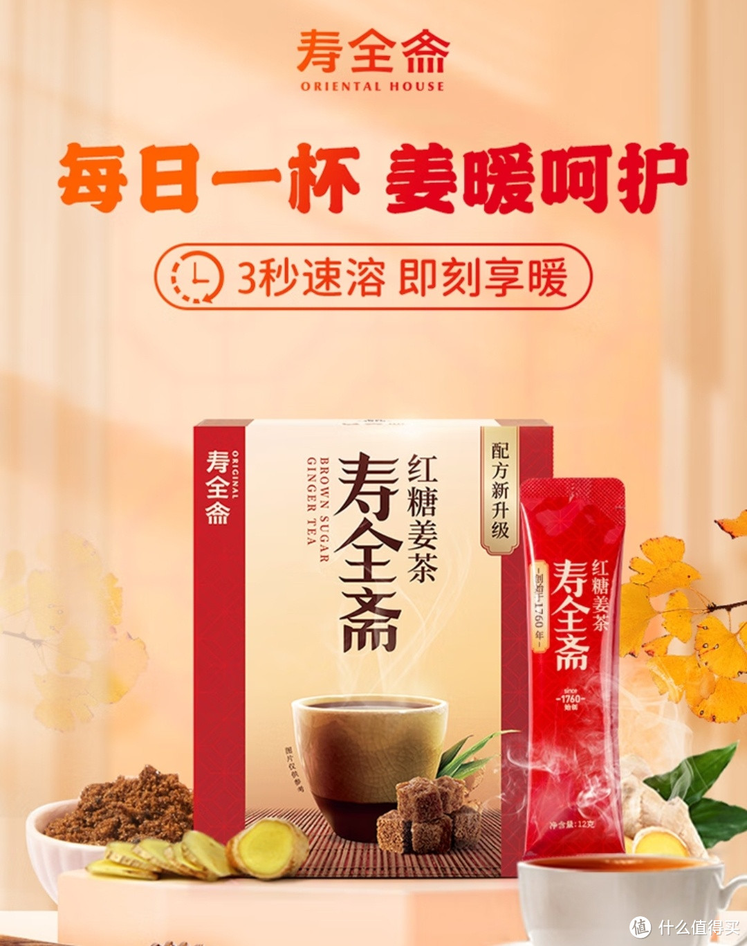 寿全斋 养生茶 红糖姜茶姜枣茶大姨妈可以喝 120g 中秋节礼品礼盒礼物