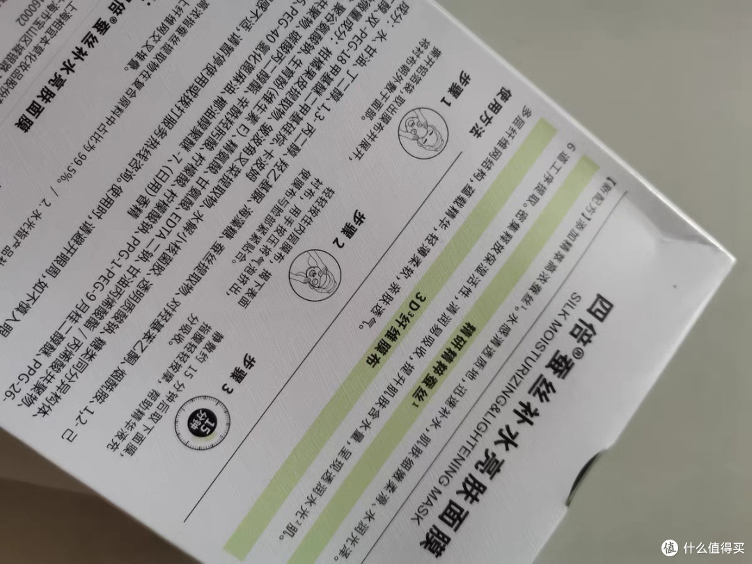 面膜养生局。