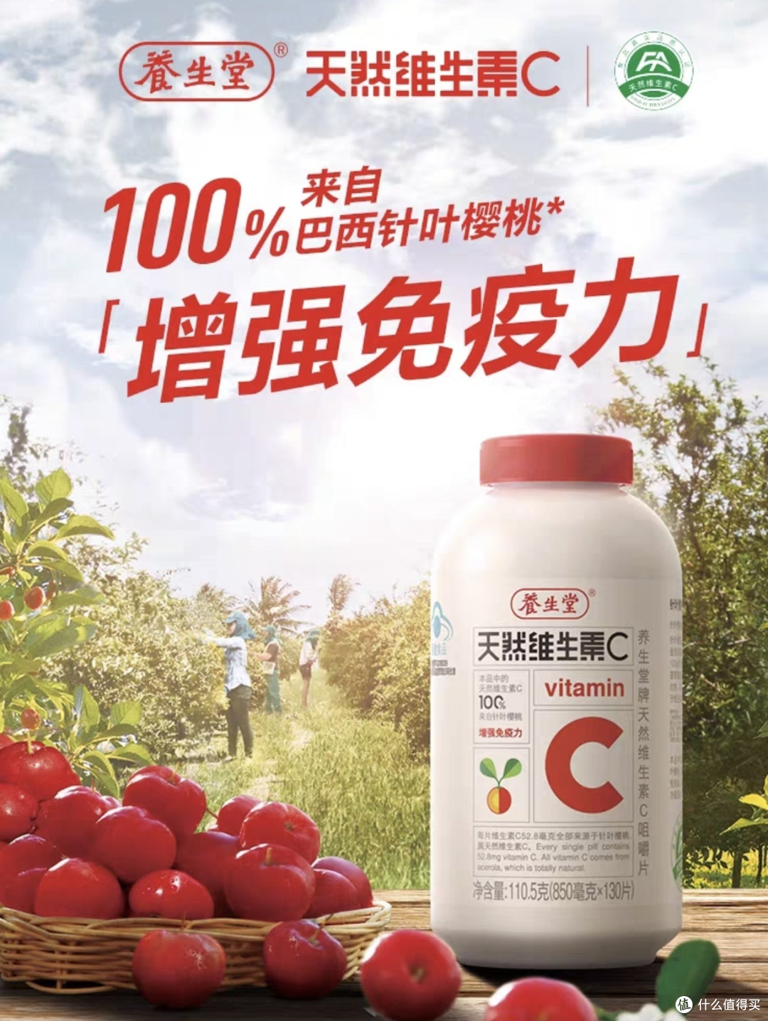 养生堂天然维生素 C，让你拥有健康好肤色!