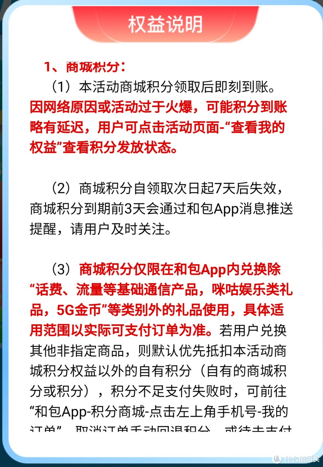 和包APP 免费领取5元话费或5元电费，积分可以充电费，实测领取到5元，100％中奖，人人有份，数量有限