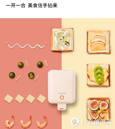 九阳 Joyoung 三明治机早餐机 迷你煎饼锅电饼铛轻食机 SK06B-T1A—。带来便捷美食体验