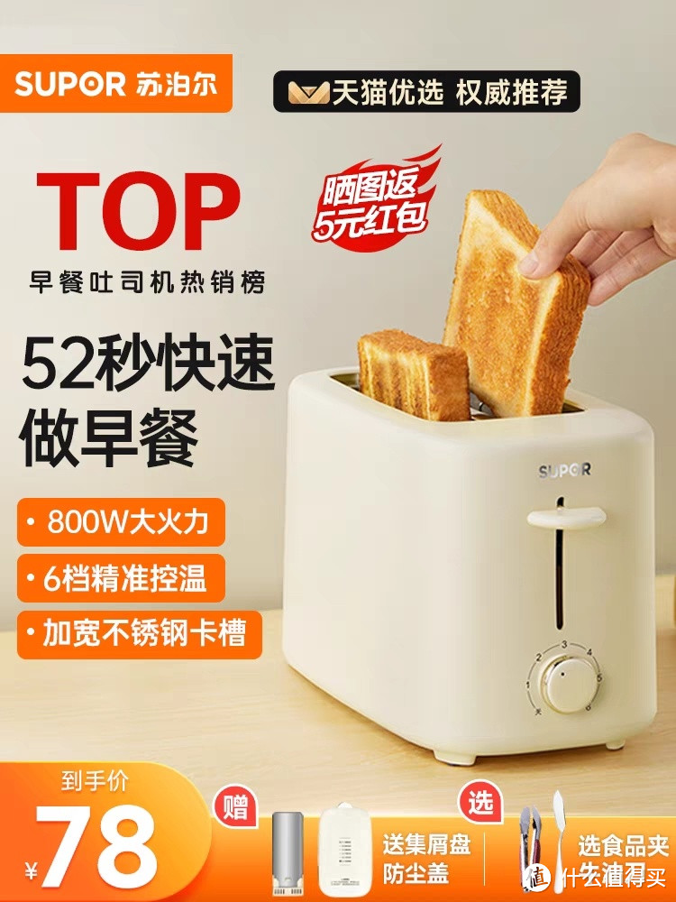 【热血沸腾！黄金面包机，让你瞬间酥脆！】