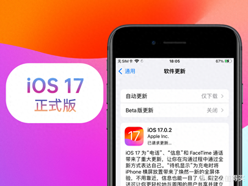 苹果iOS 17正式版对比iOS 16.7正式版体验：功能没惊喜，续航略降