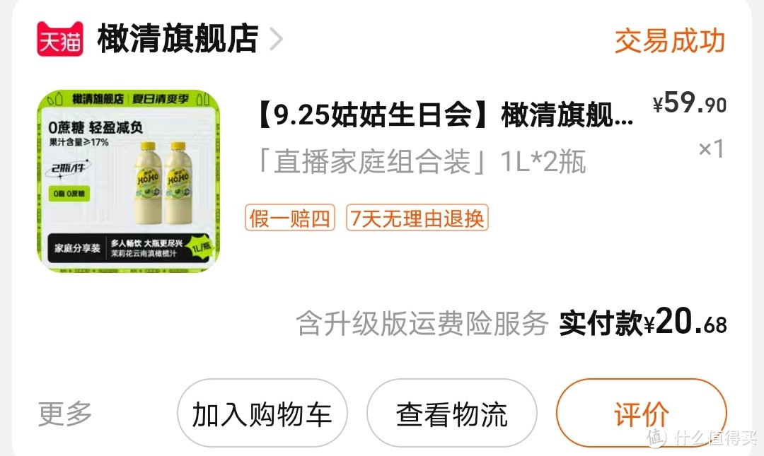 饮料测评：1升装，橄清hoho茉莉花滇橄榄0蔗糖油柑果汁值得购买吗？