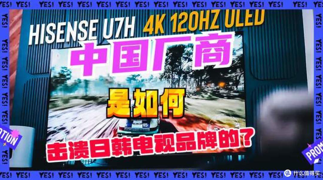 中国厂商是如何击溃日、韩电视品牌的？