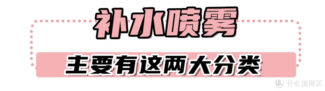 90%以上都是水的“补水喷雾”，真的是智商税吗？看完这些就知道