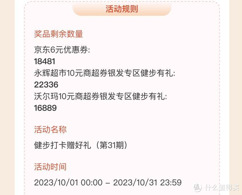 限时抢购！中国银行银发专区 6 元京东支付立减券等你来领!