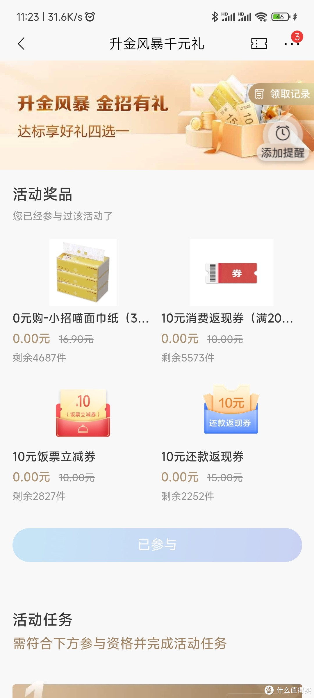 招商银行最低25元红包，名额有限，速度参与。