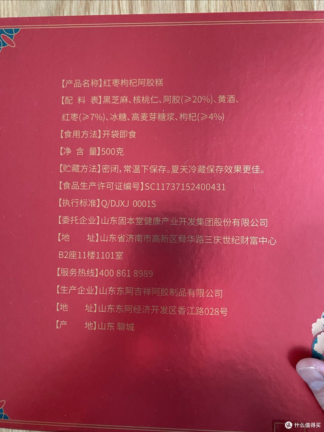 红枣枸杞阿胶糕,固本堂爆款糕点,滋补养生必备!