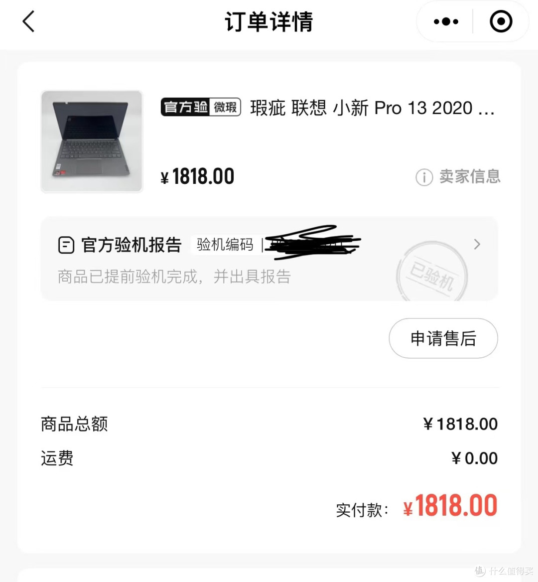 1818元拿下小新pro13ARE2020，捡小漏成功