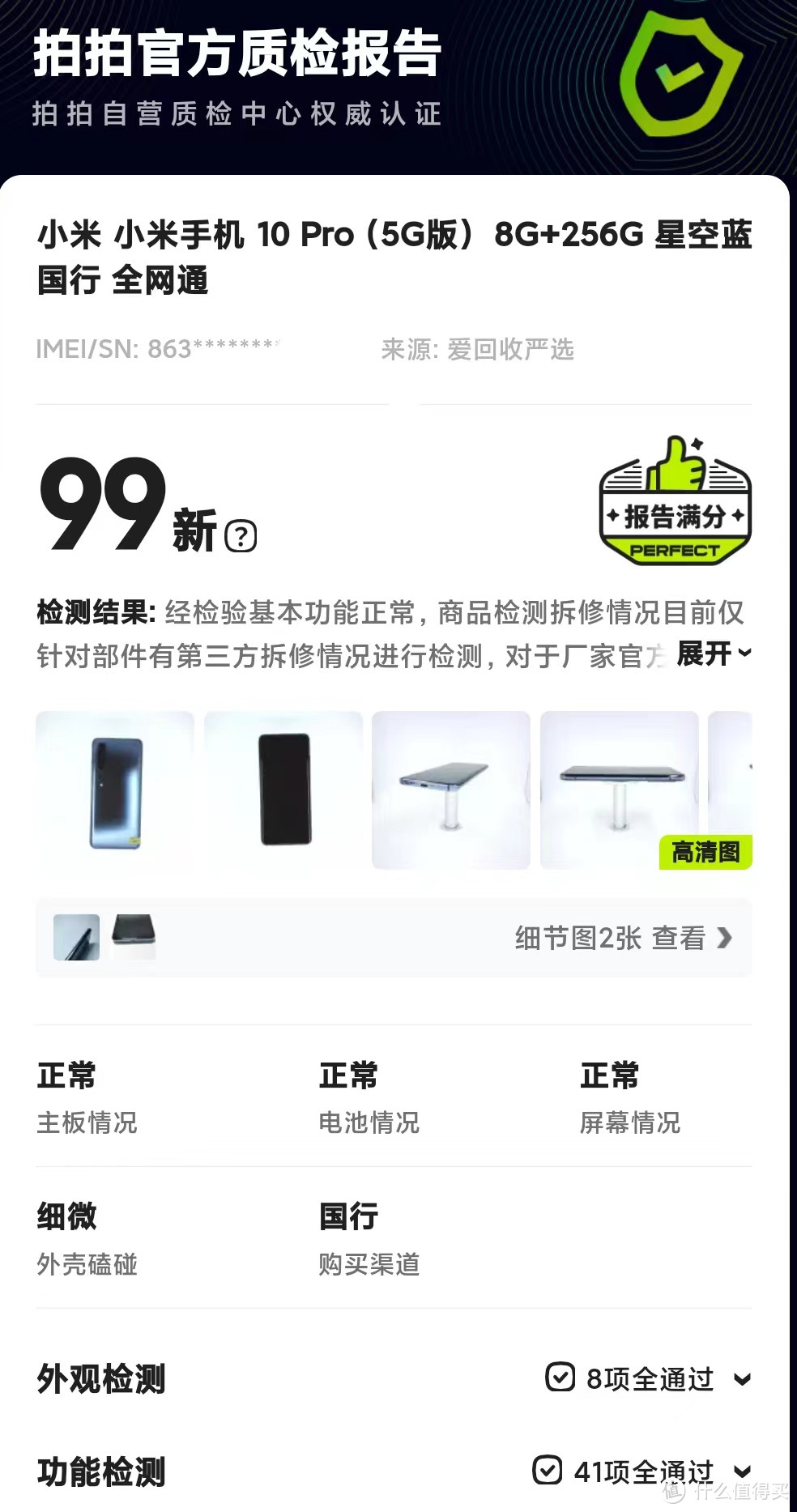 第二次买二手手机：1226元的小米10Pro！再战两年，不知可否？