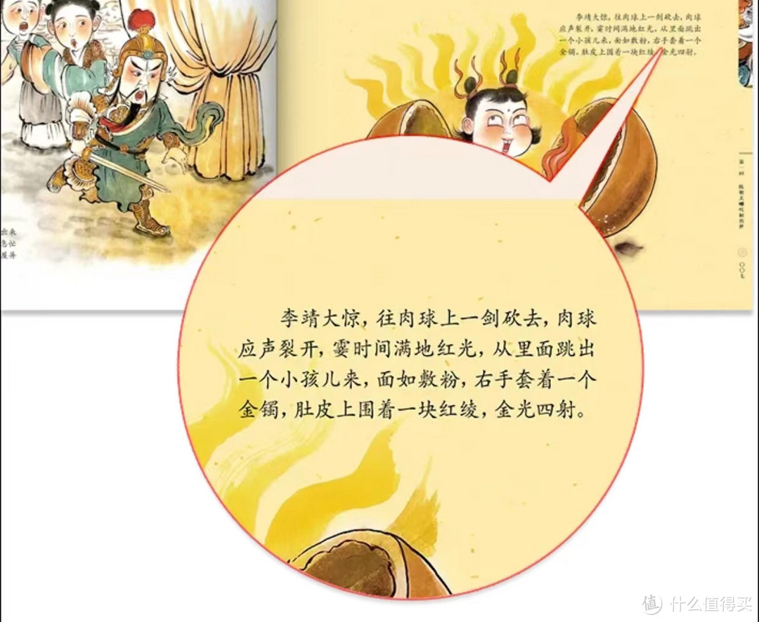 童书周推,国民级东方神话封神演义少儿版——《幼封神》!
