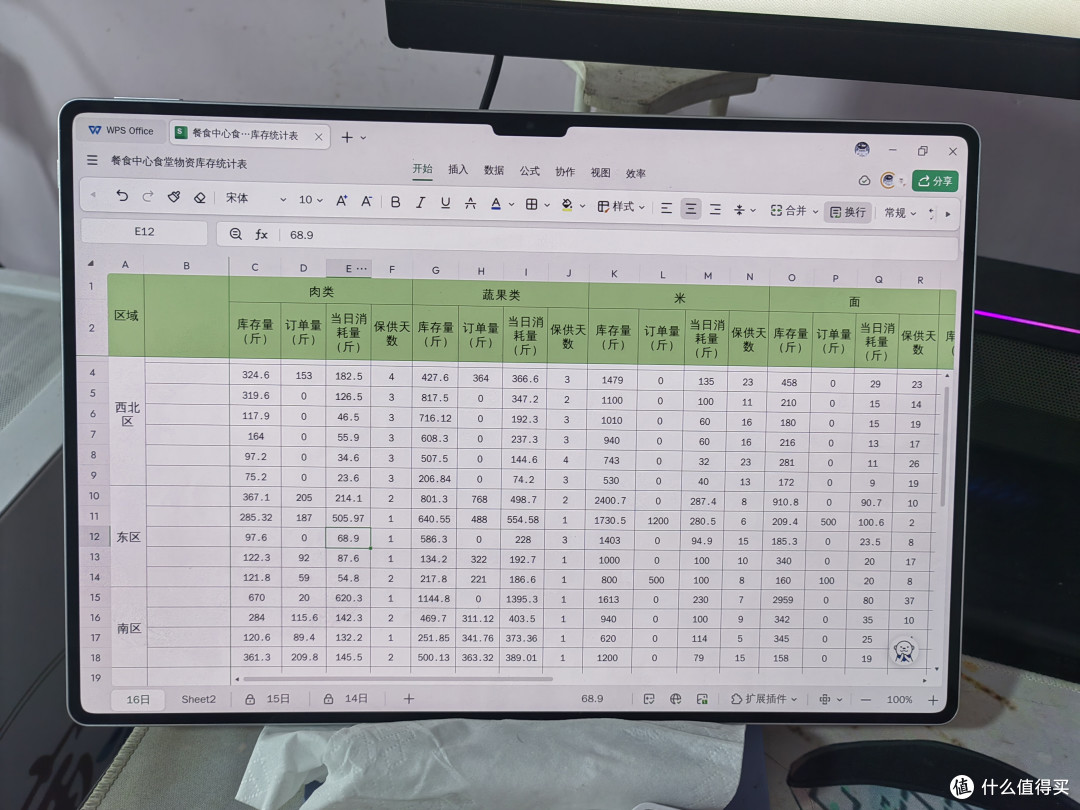PC版WPS软件