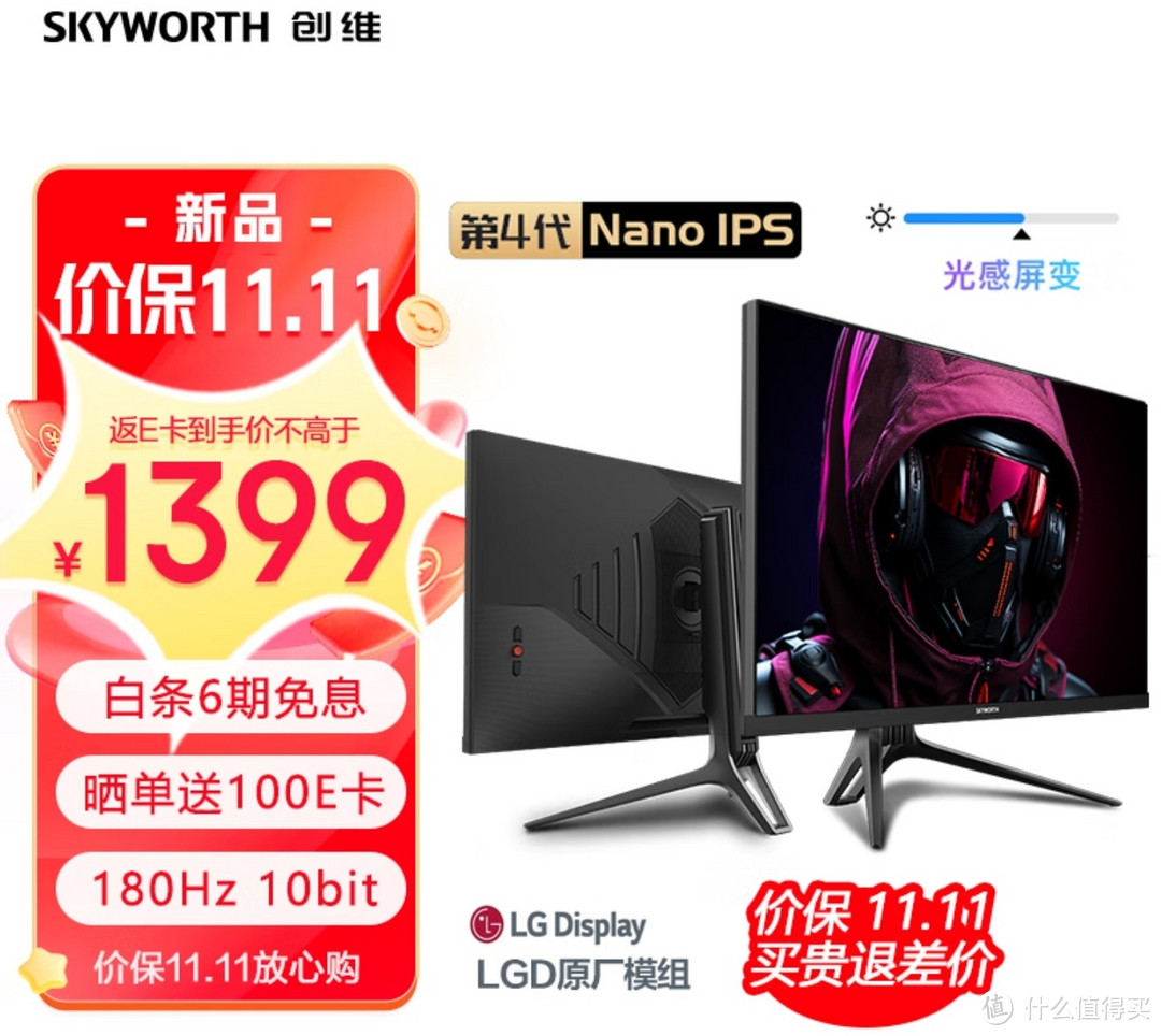 神价来了，满血Nano iPS显示器，只要1399元，LG Display LGD原厂模组，京东自营三年售后，大家要不要冲