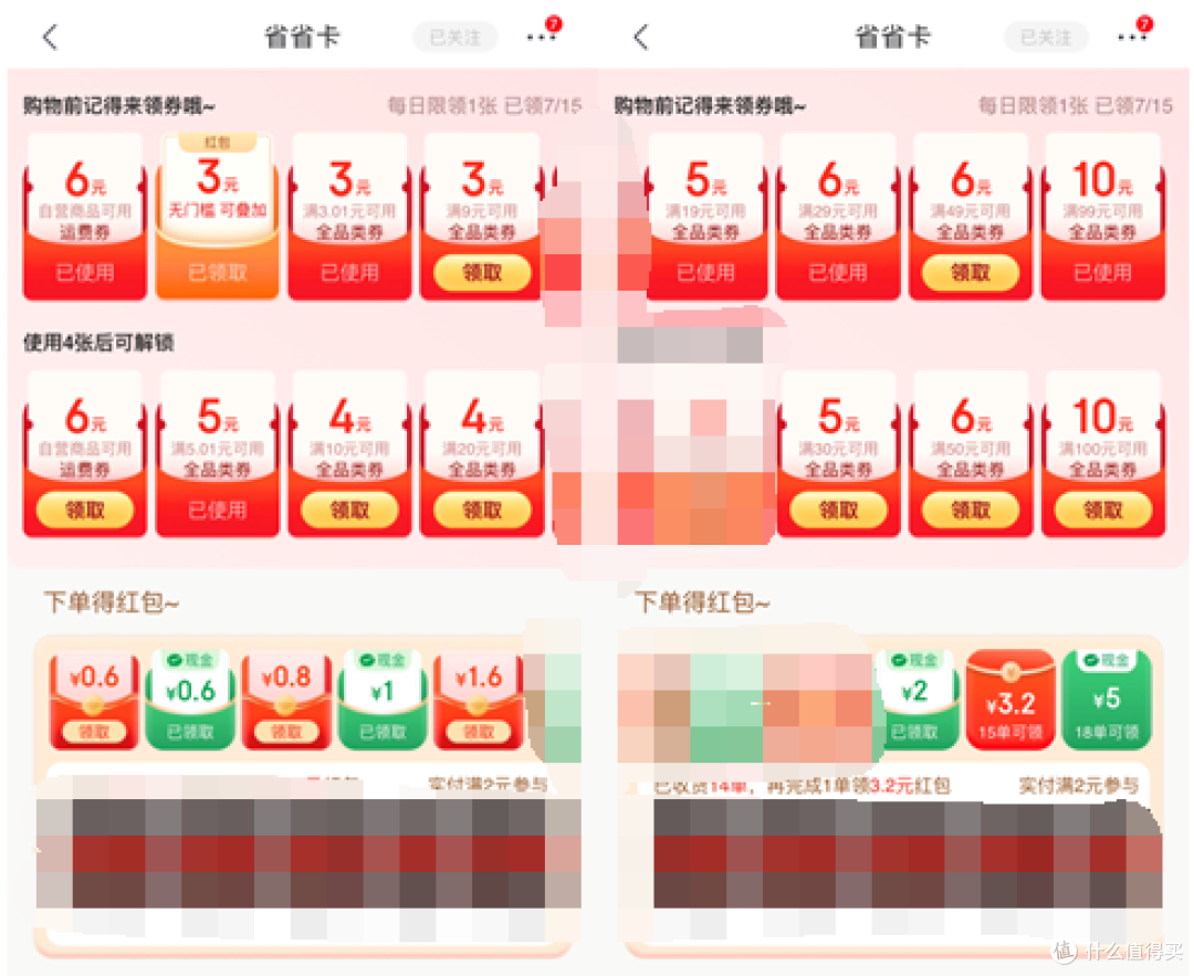 省省卡权益