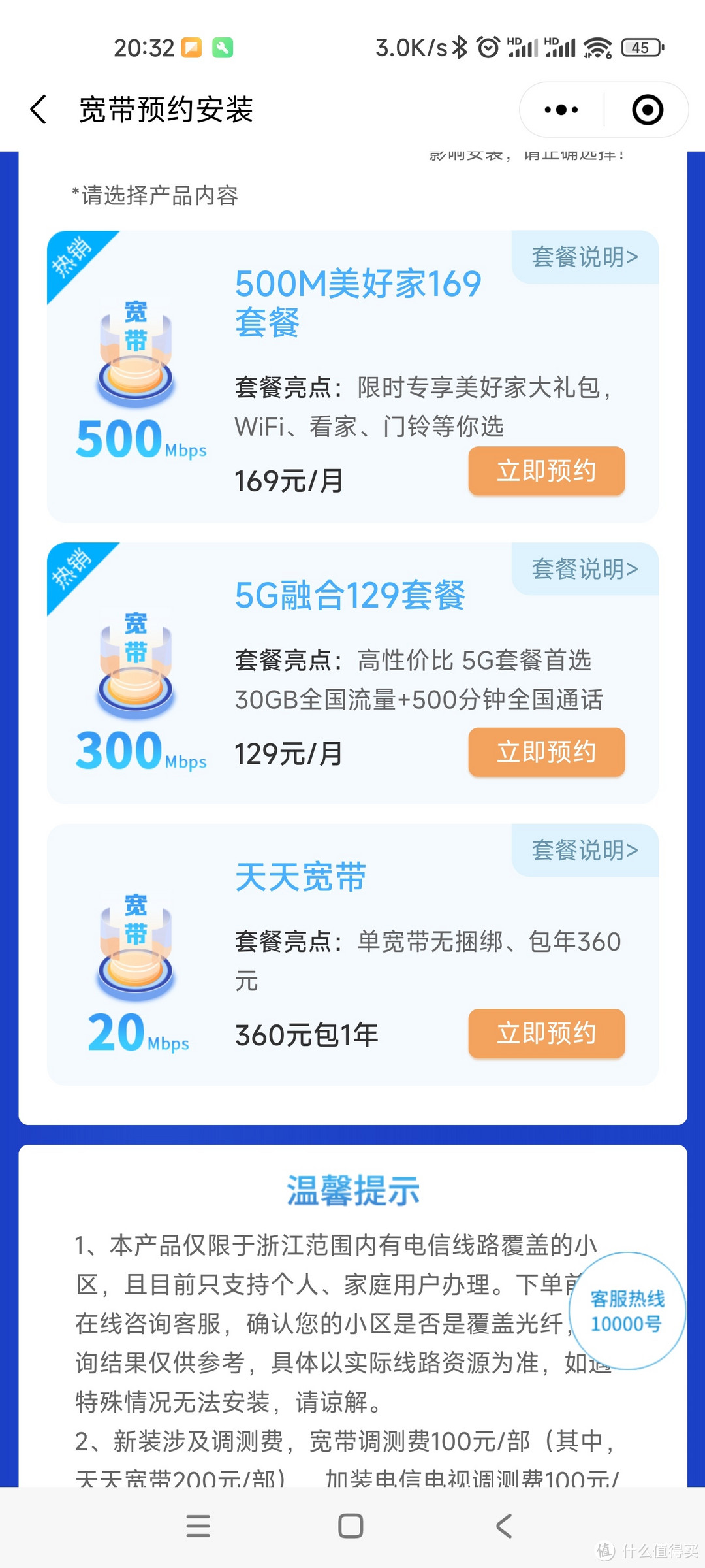 有趣，跟电信讨价还价后免费升级到500mb