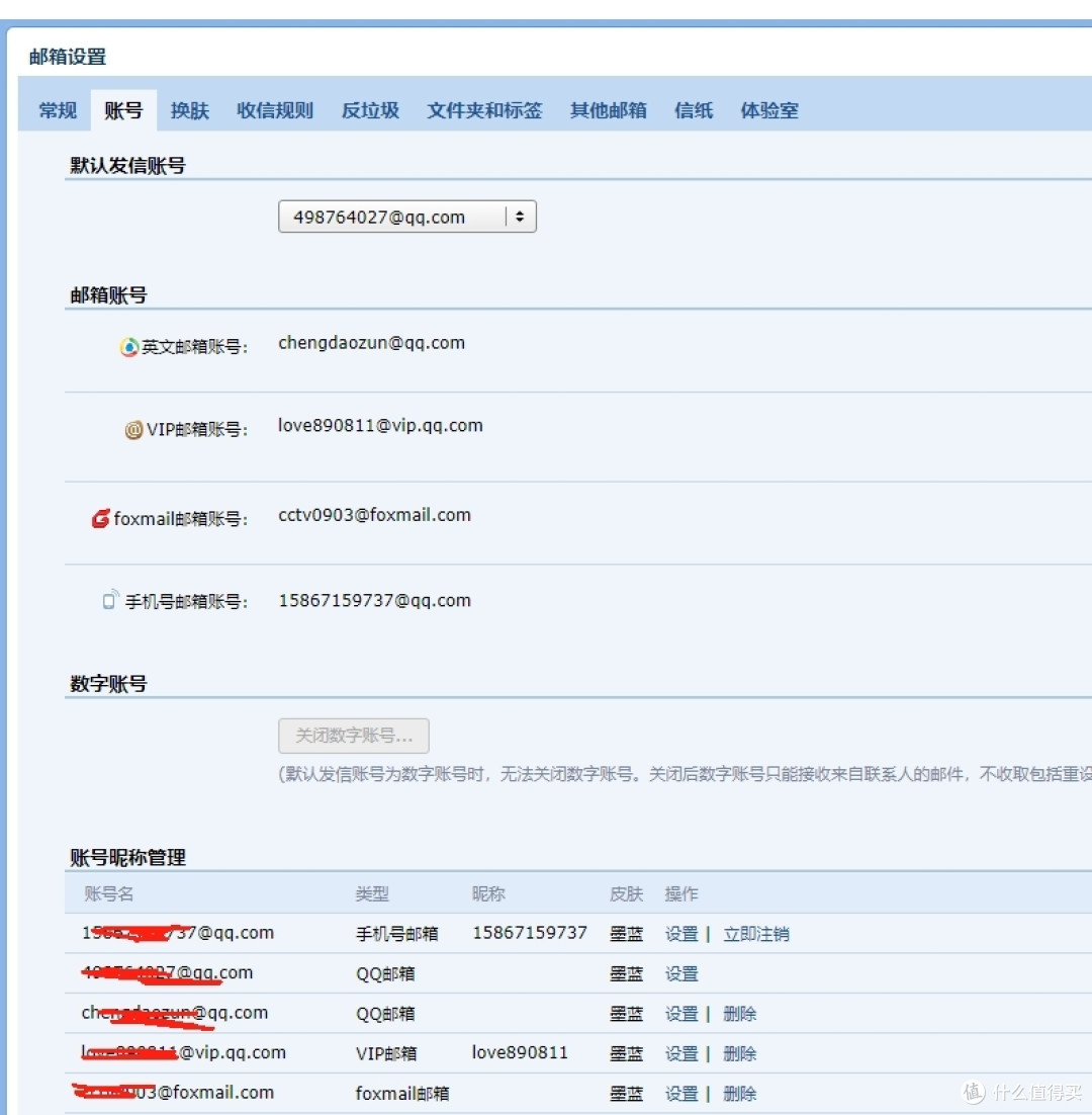 远离IOS垃圾信息,修改数字QQ邮箱为英文邮箱