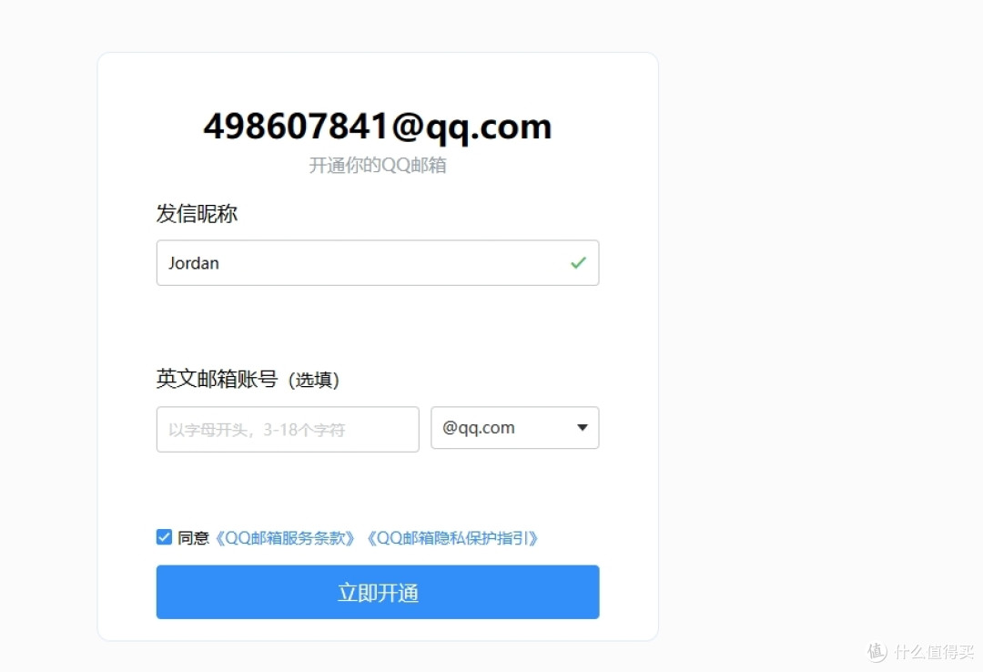 远离IOS垃圾信息,修改数字QQ邮箱为英文邮箱
