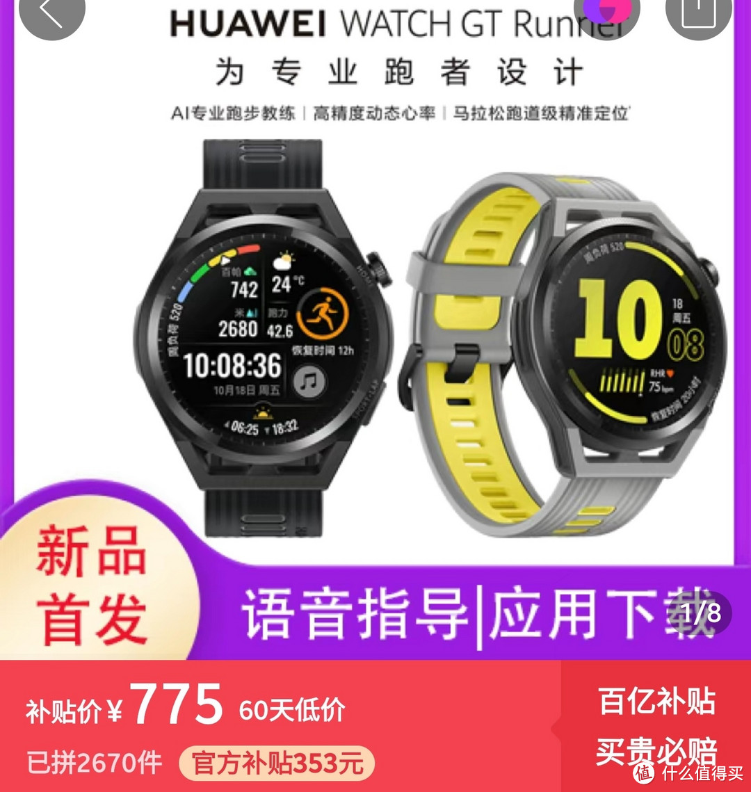 比二手更便宜，只要679元，华为WATCH GT2 pro  ECG款，【四款好价华为手表，千万不要错过】