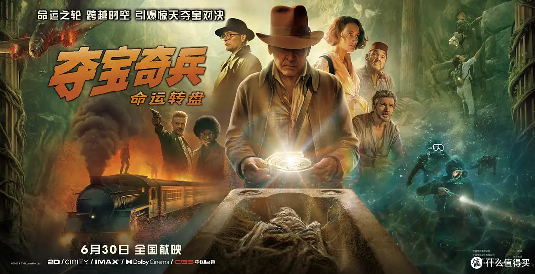 夺宝奇兵5：命运转盘