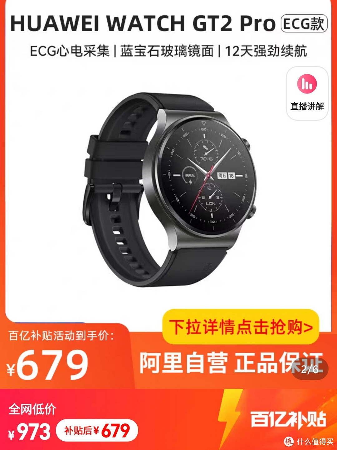 比二手更便宜，只要679元，华为WATCH GT2 pro  ECG款，【四款好价华为手表，千万不要错过】