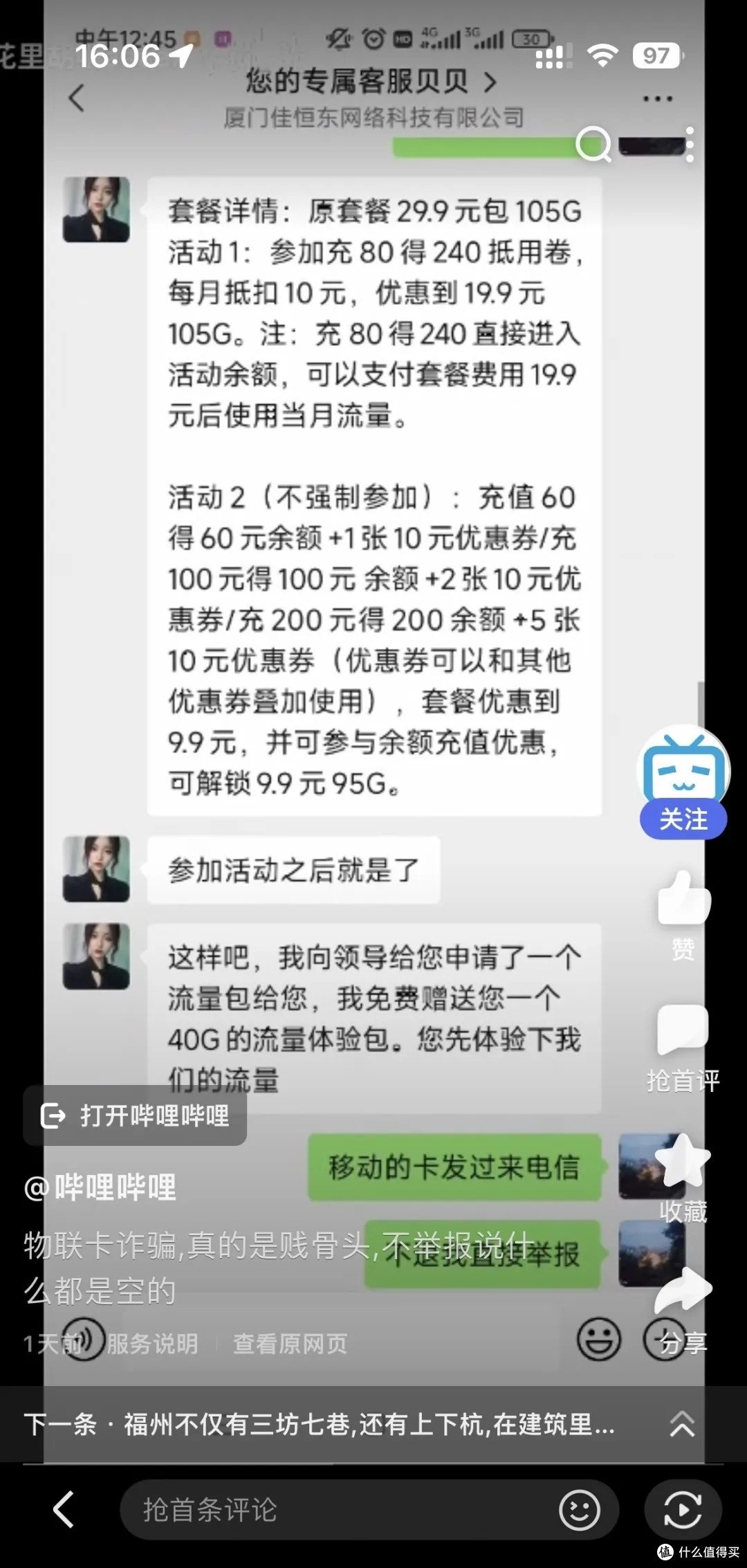 “11.11”消费警示：警惕网络流量卡诈骗陷阱！