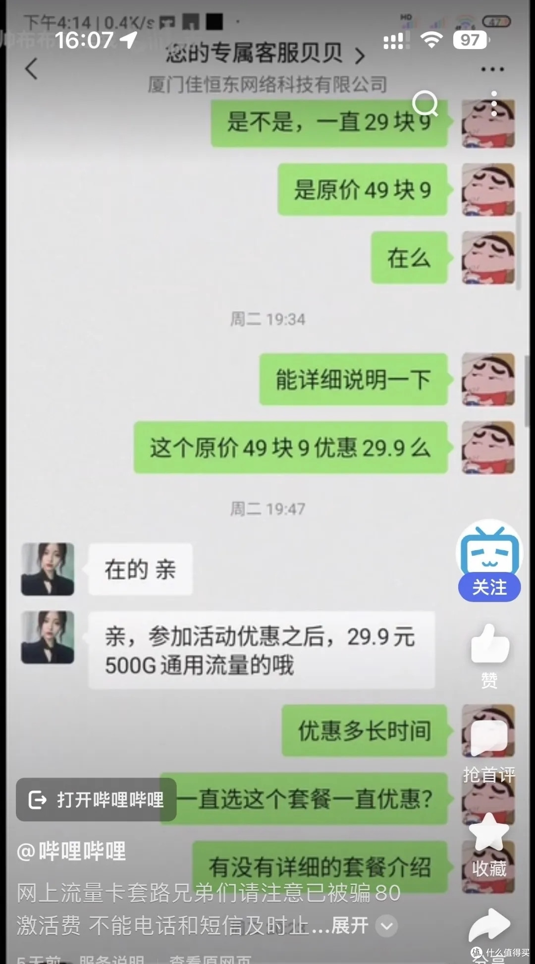 “11.11”消费警示：警惕网络流量卡诈骗陷阱！