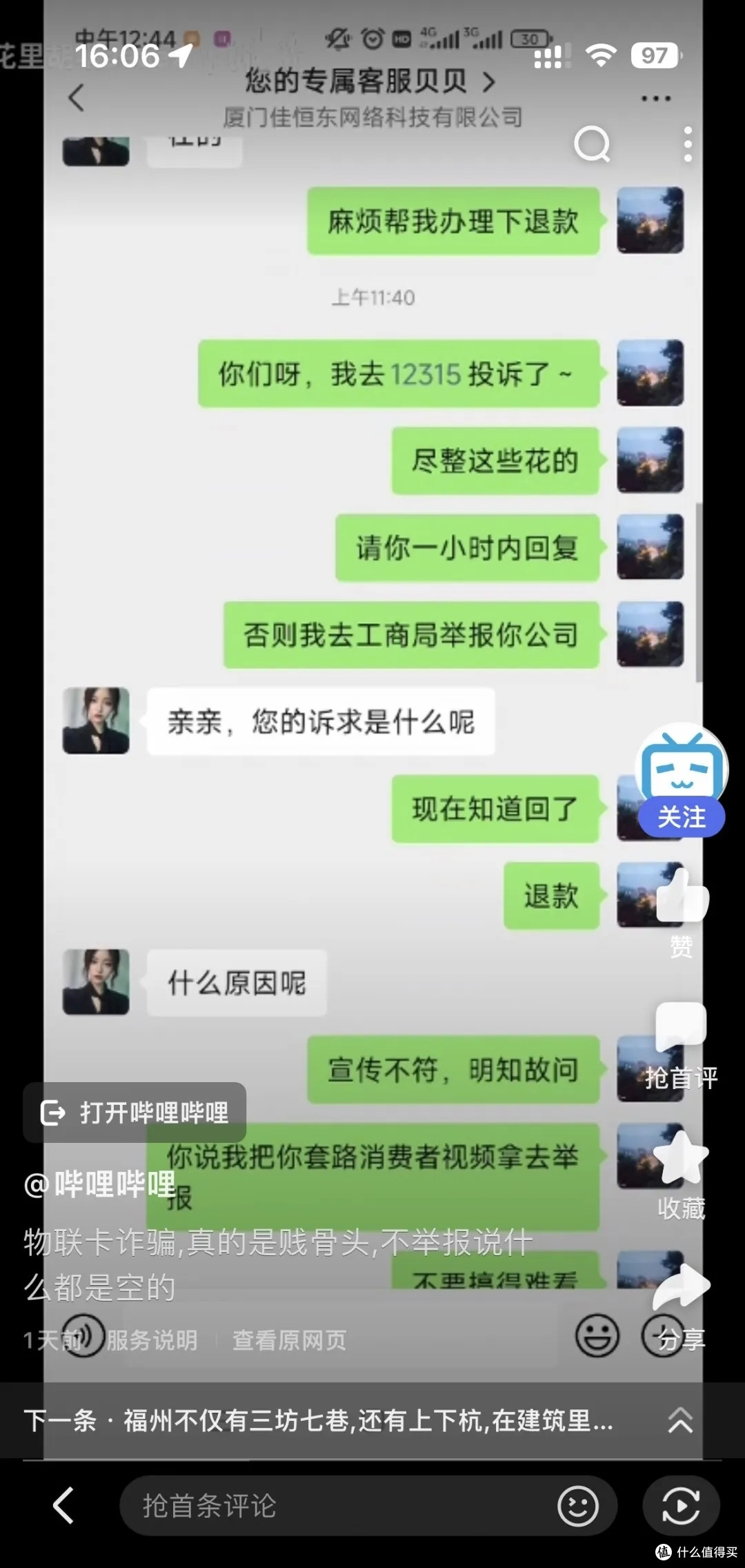 “11.11”消费警示：警惕网络流量卡诈骗陷阱！