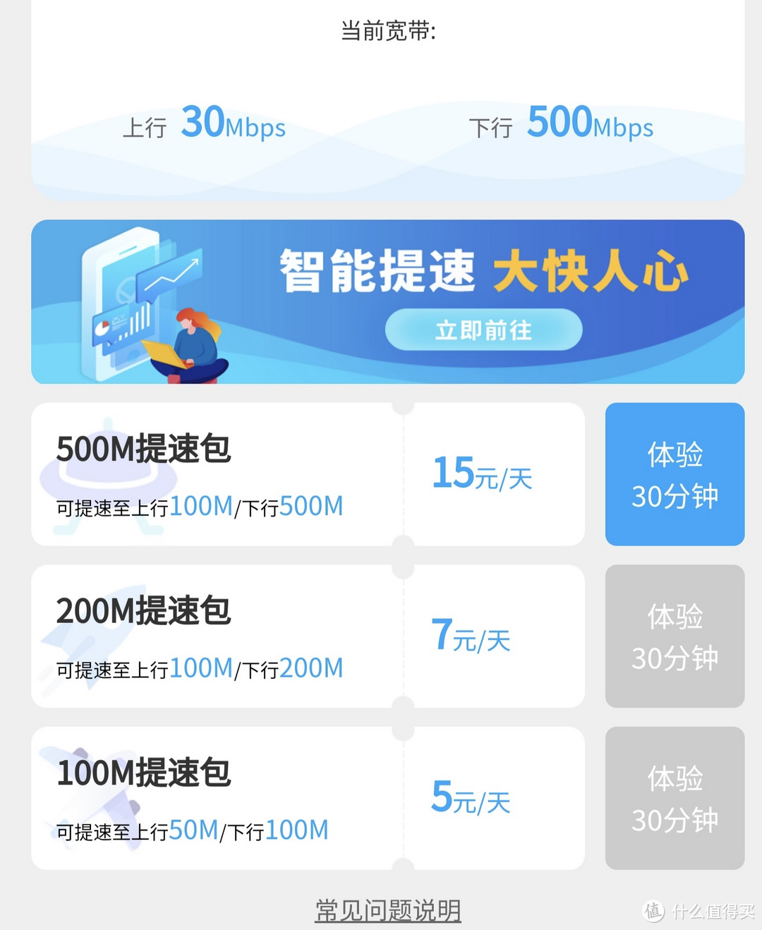 有趣，跟电信讨价还价后免费升级到500mb