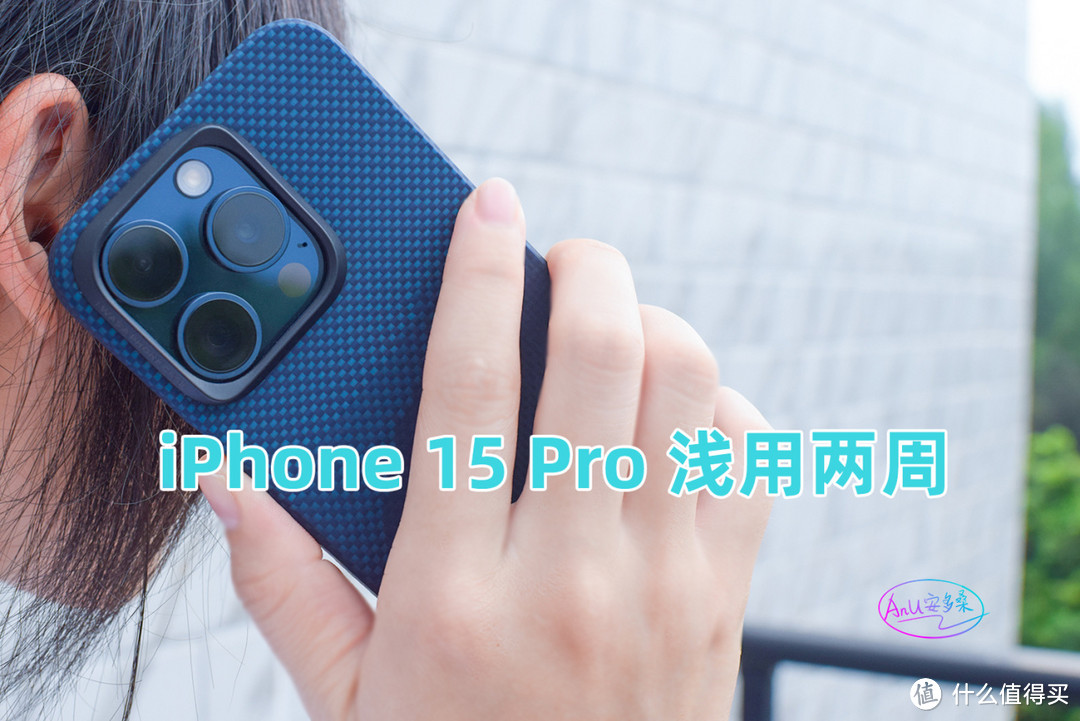iPhone 15 Pro，两周浅体验，还有特别的PITAKA