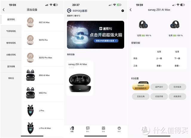 将耳机与AI相结合，sanag塞那Z51AI Max蓝牙耳机体验