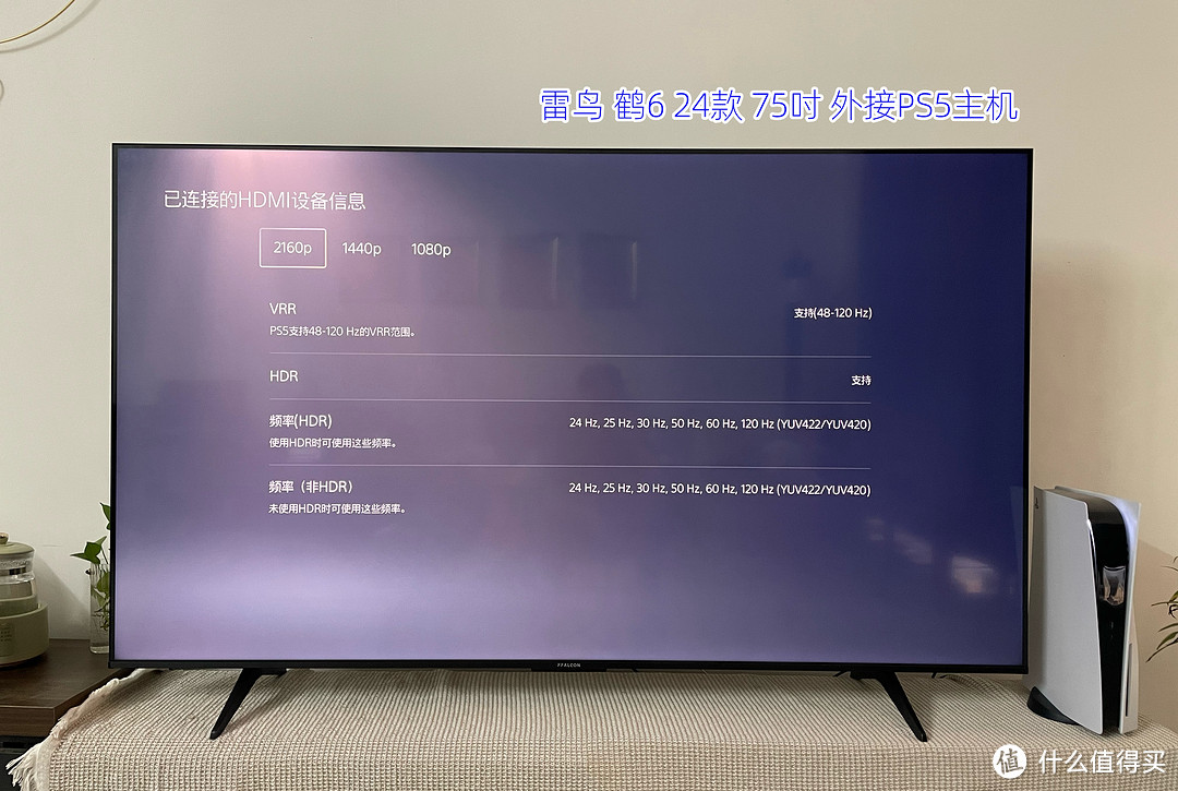 雷鸟鹤6 24款准高端电视长测评。几千元预算买75寸85吋电视，没有短板的鹤6 是不错的选择！