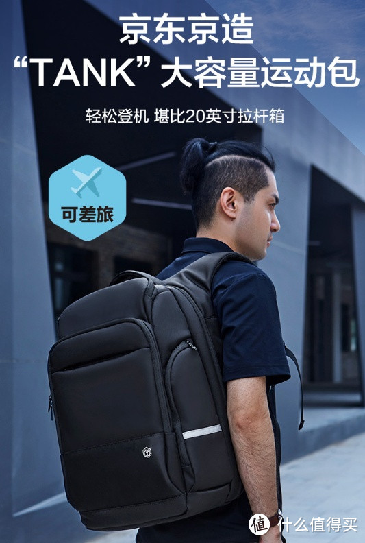 国庆出游必备,京东京造 TANK运动双肩包