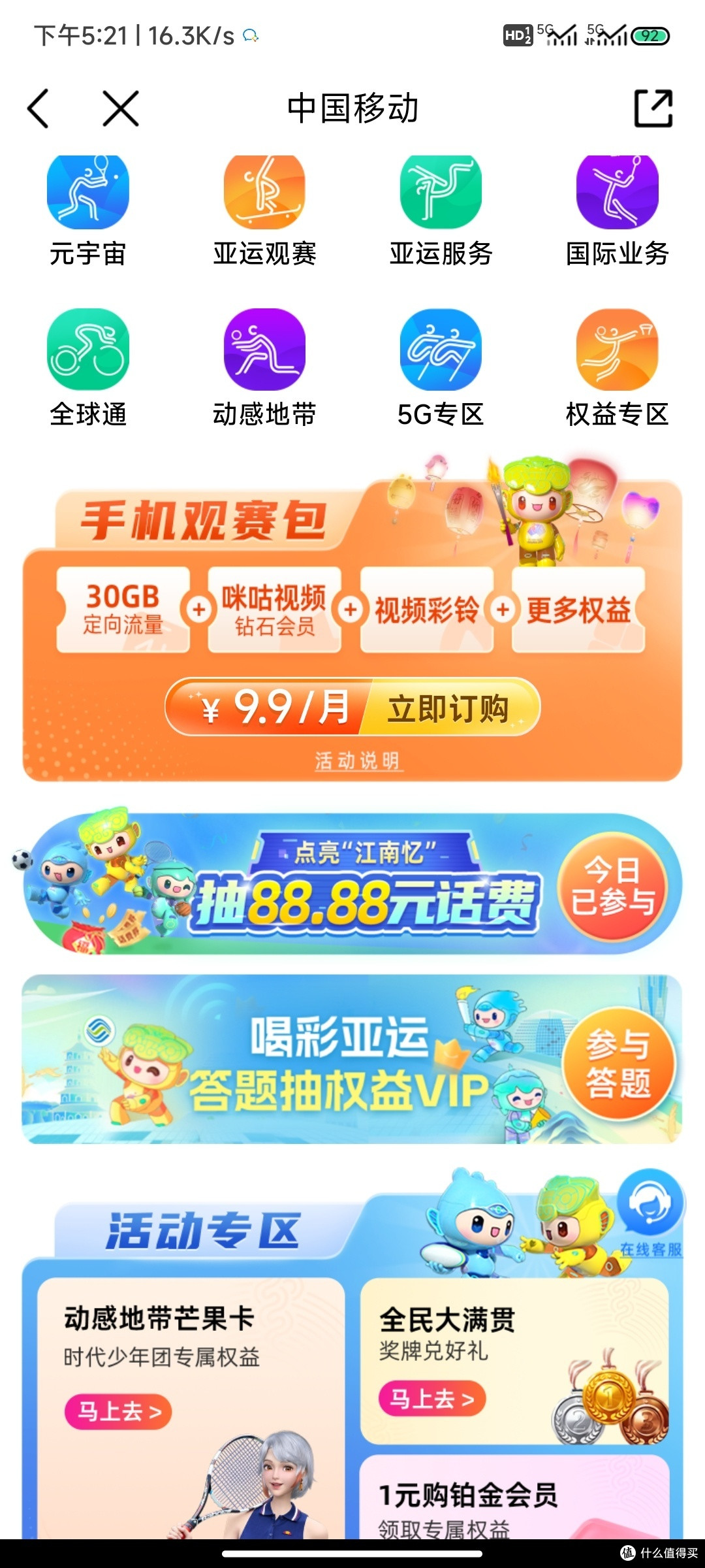 快来抽88.88话费红包,移动亚运抽红包啦